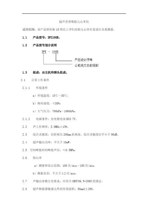 超声多普勒胎儿心率仪产品技术要求huirenyangguang