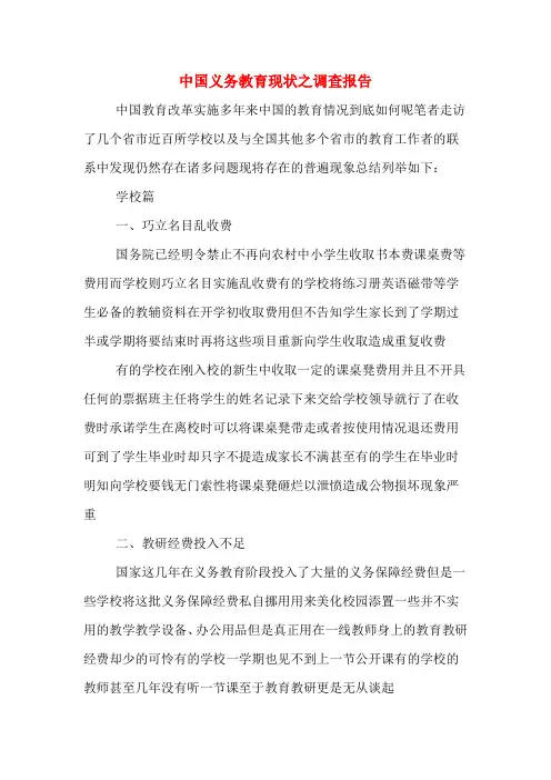 2019年中国义务教育现状之调查报告