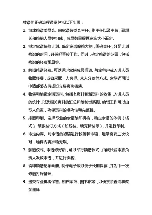 续谱的正确流程