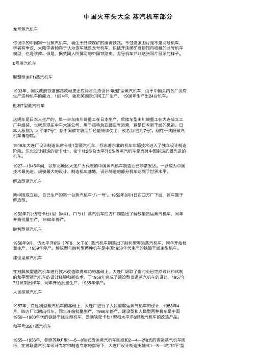 中国火车头大全