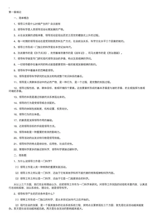 自考“领导科学”笔记资料（1）