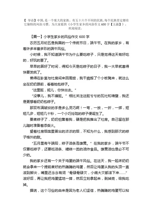 小学生家乡的风俗作文600字【五篇】