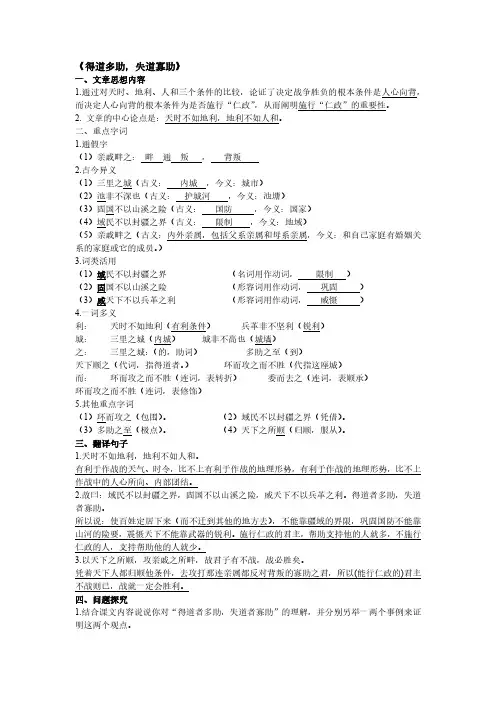部编版初中语文八年级上册第六单元《文言文》复习资料考点梳理
