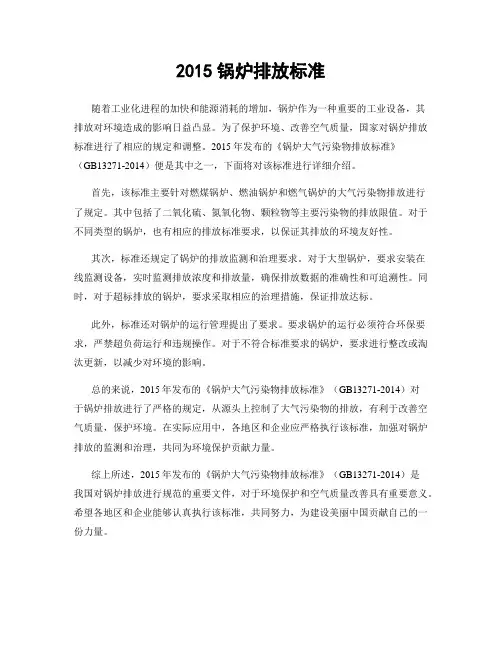 2015锅炉排放标准