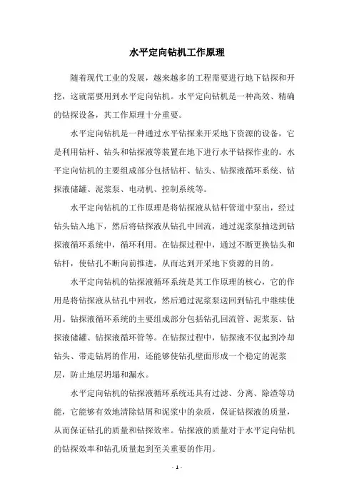 水平定向钻机工作原理