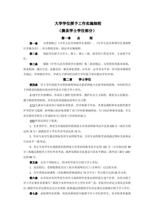 大学学位授予工作实施细则
