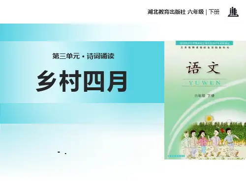 《乡村四月》PPT