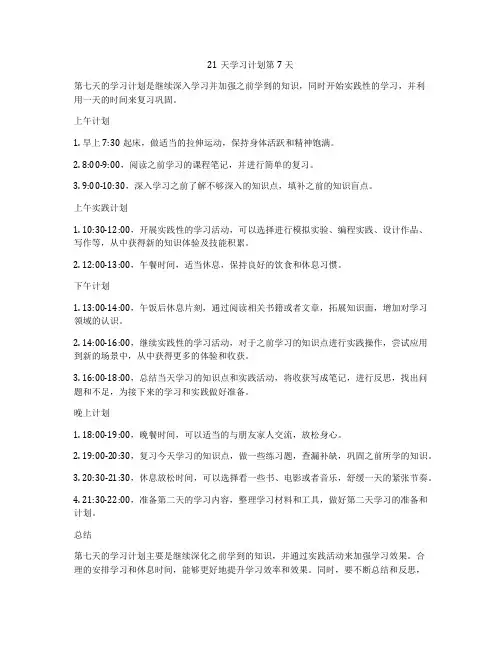 21天学习计划第7天