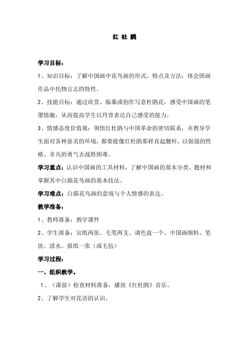第6课 红杜鹃 教案  2021—2022学年赣美版初中美术七年级下册