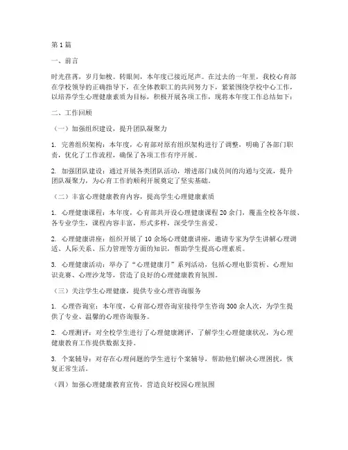 心育部年度总结(3篇)
