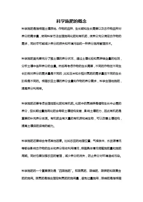 科学施肥的概念