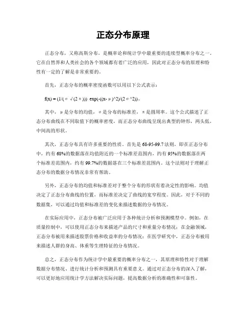 正态分布原理