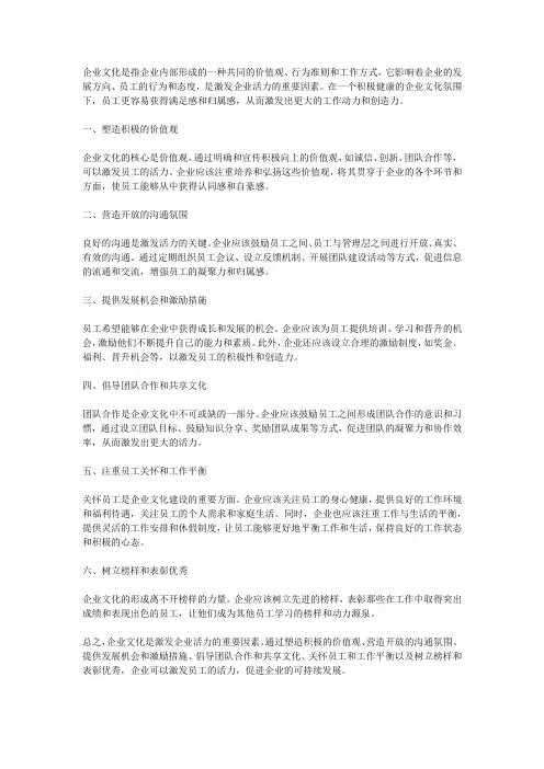 企业文化,激发活力