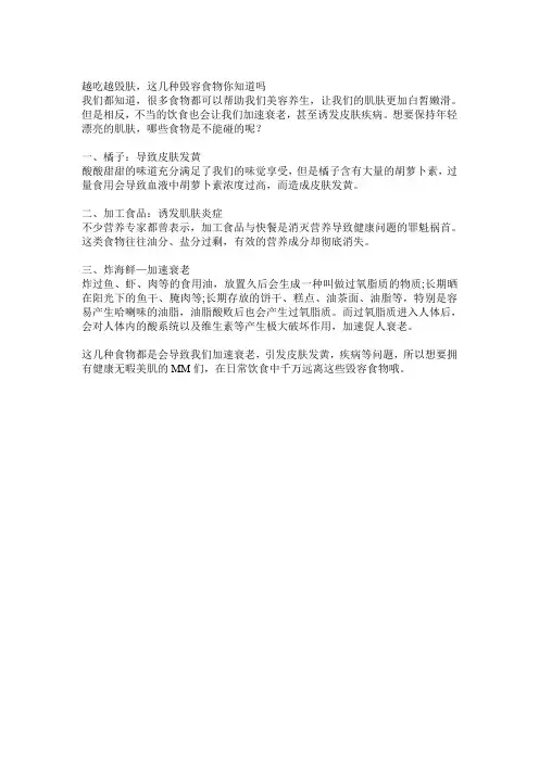 越吃越毁肤,这几种毁容食物你知道吗
