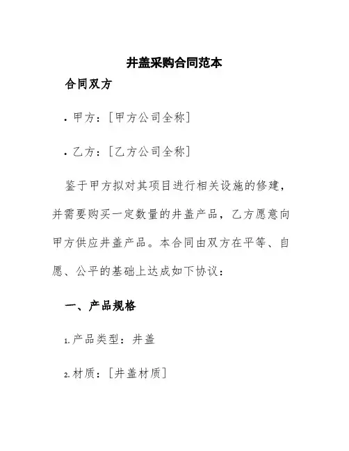 井盖采购合同范本