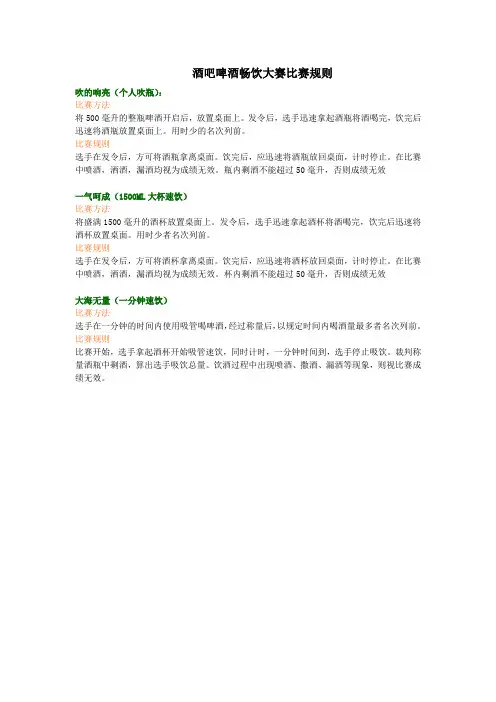 酒吧啤酒畅饮大赛游戏