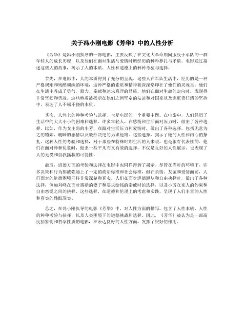 关于冯小刚电影《芳华》中的人性分析