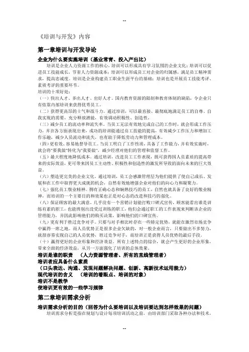培训与开发内容