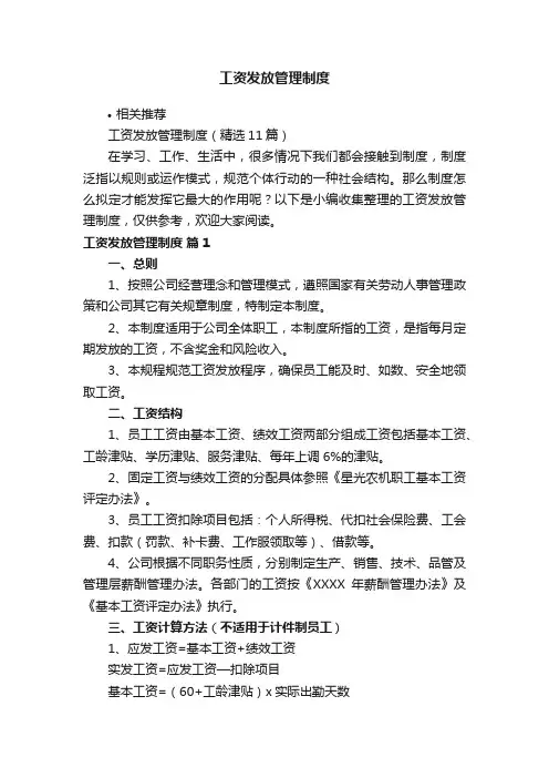 工资发放管理制度