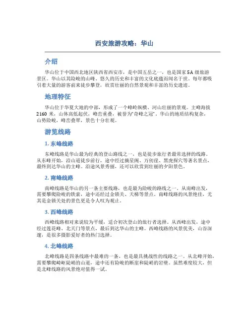 西安旅游攻略华山
