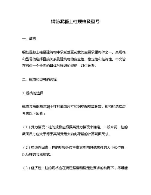 钢筋混凝土柱规格及型号