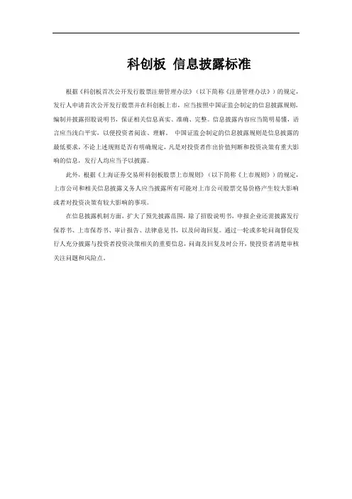 科创板 信息披露标准