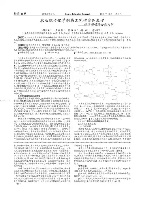 农业院校化学制药工艺学案例教学——以烟嘧磺隆合成为例