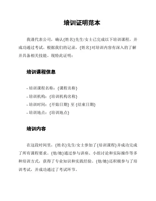 培训证明范本