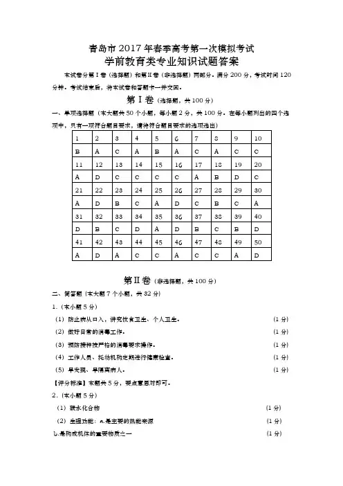 中职中专春季高考试题【答案】青岛市2017年春季高考第一次模拟考试