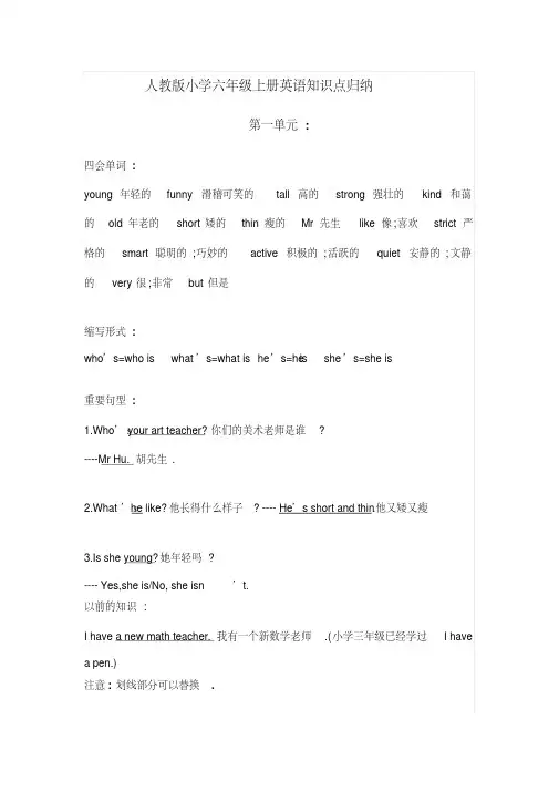 人教版小学六年级上册英语知识点总结归纳