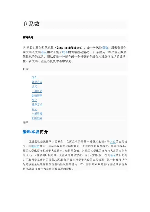 β系数说明