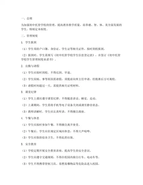 初中托管学校学生管理制度