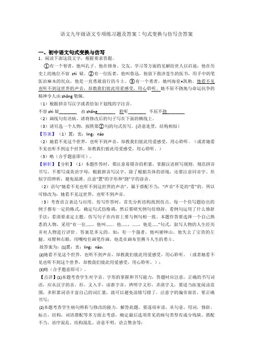 语文九年级语文专项练习题及答案∶句式变换与仿写含答案