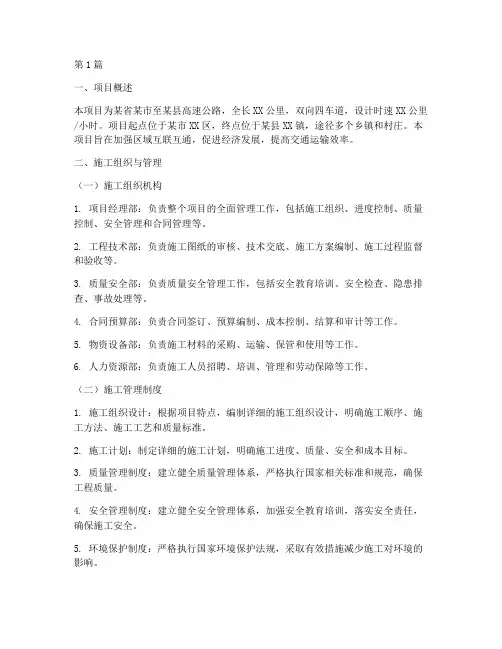 穿高速公路施工方案(3篇)