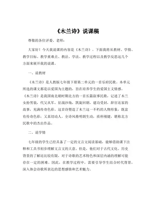 《木兰诗》说课稿