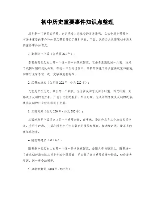 初中历史重要事件知识点整理