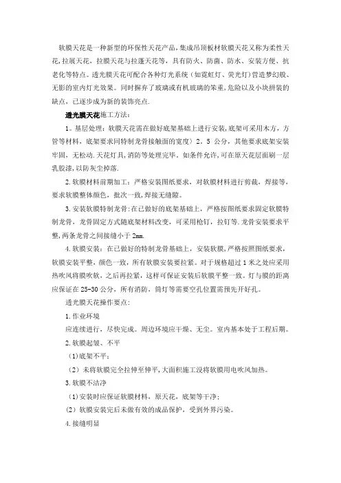 透光膜天花施工方法