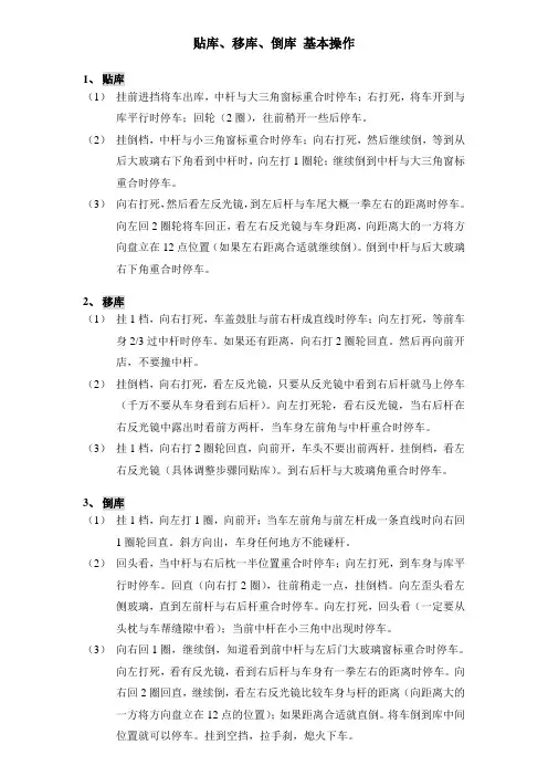科目二 贴库、移库与倒库基本操作