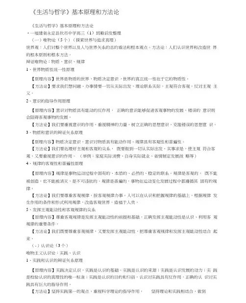 《生活与哲学》基本原理和方法论-高考考点总结