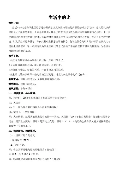 生活中的比(1)