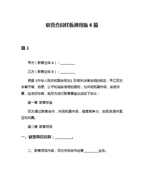 联营合同样板通用版6篇
