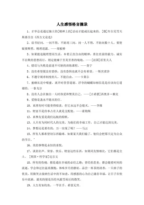人生感悟格言摘录