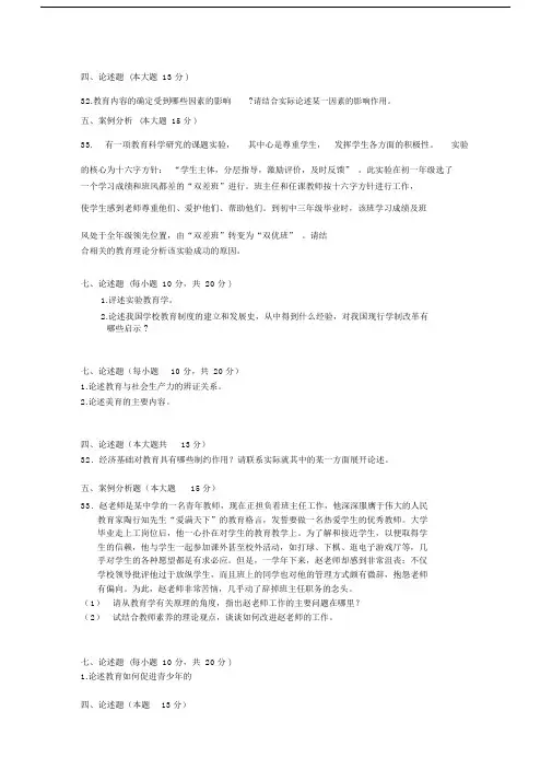 学习教育学原理之论述题及实用案例分析全.doc