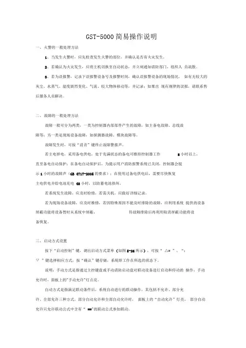 海湾消防报警主机简易操作说明