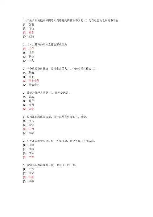 (完整版)专业技术继续教育专业技术人员情绪管理与职场减压试题及答案单选