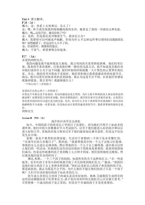 人教版八年级下unit4 课文翻译
