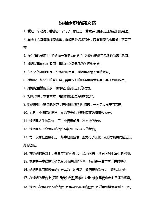婚姻家庭情感文案