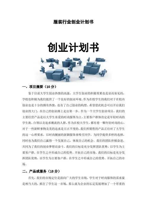 服装行业商业计划书1.doc