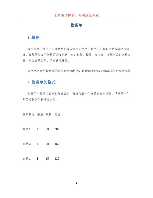 收货单 (2)