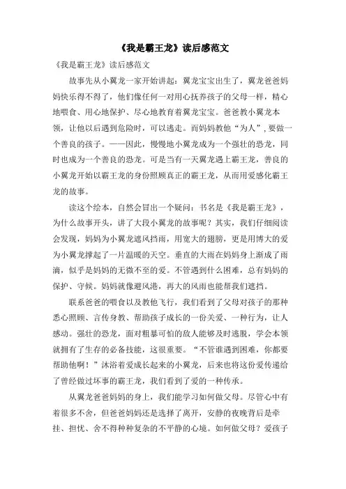 《我是霸王龙》读后感范文
